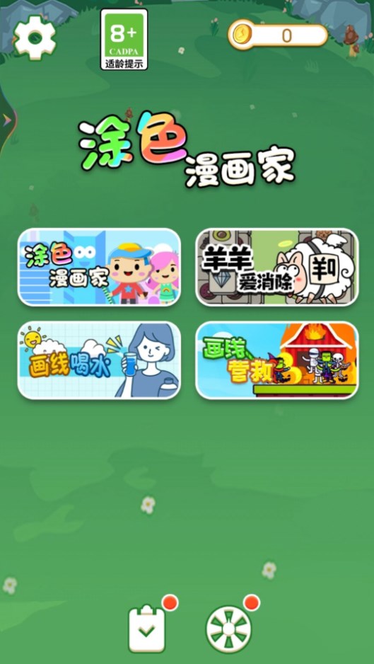 涂色漫画家 v1.0