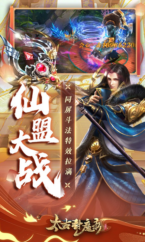 太古封魔录安卓版 v5.64.2