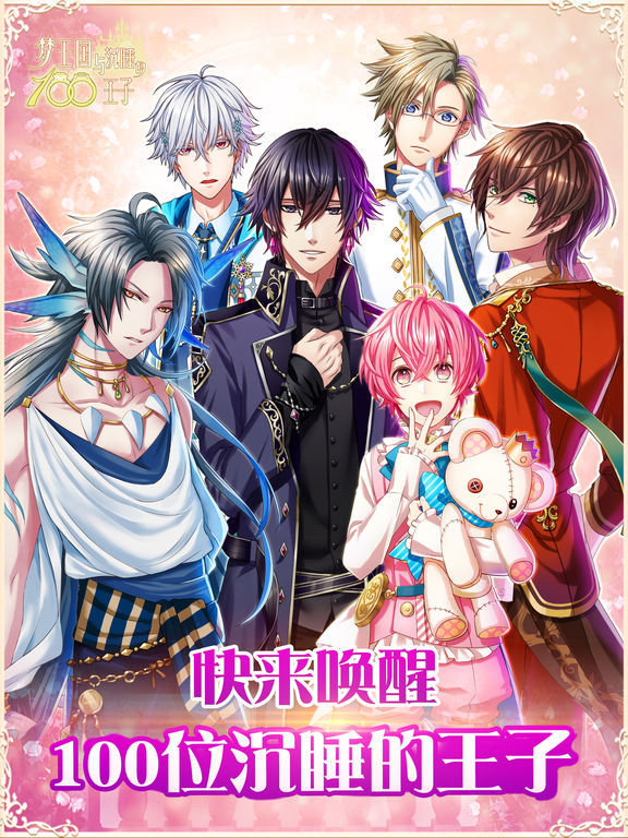 梦王国与沉睡的100王子官网版