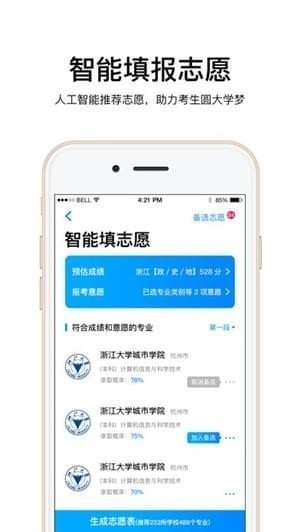 云志愿 v1.1.2
