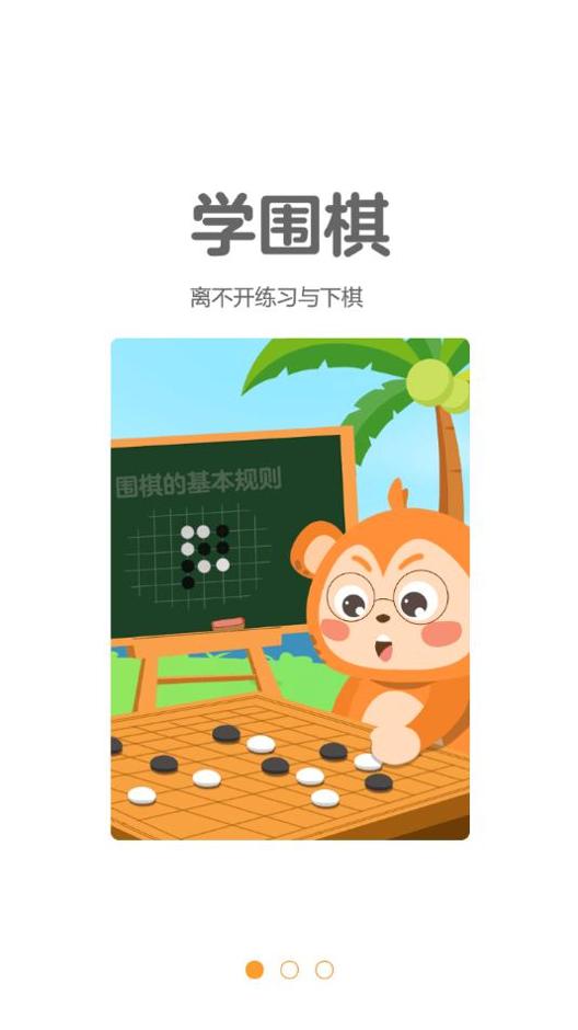 弈小猴围棋.png 弈小猴围棋.png