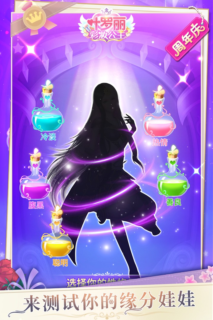 叶罗丽彩妆公主官方版  v3.6.3