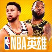 NBA英雄果盘版