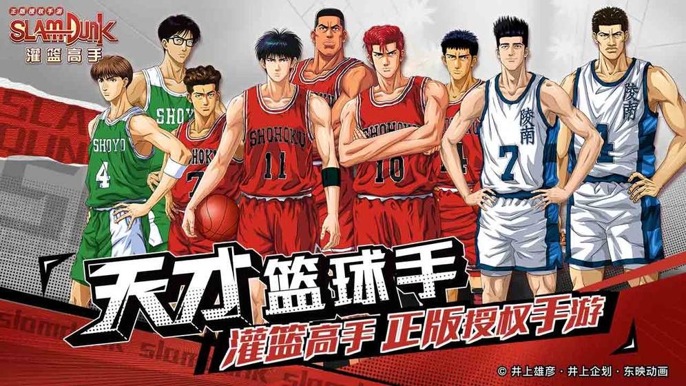 灌篮高手2K20游戏手机版下载  v5.4.1