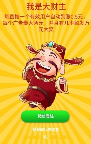 我是大财主红包版  v3.26