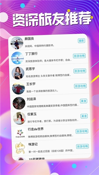 多彩旅游小助手  v1.02