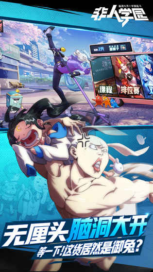 非人学园 网易官方正版