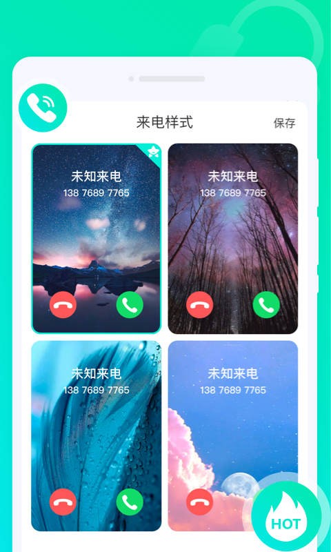 灵动来电秀  v1.0.0