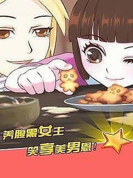 皇后养成记中文版  v2015.3.30