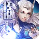神纪元手游