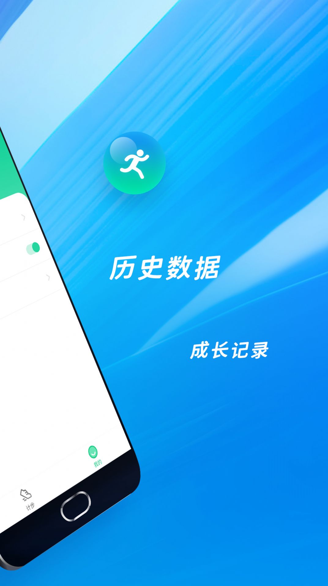 欢喜计步 v1.0.4