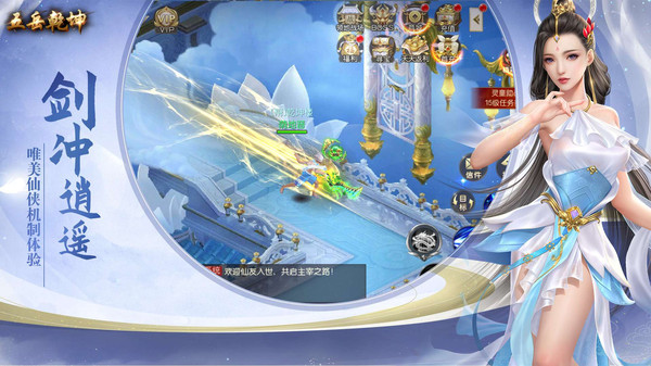 五岳乾坤之剑冲逍遥手游官方安卓版  v3.1.4