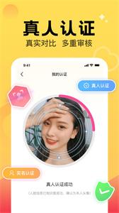 觅爱随心聊  v1.4.5