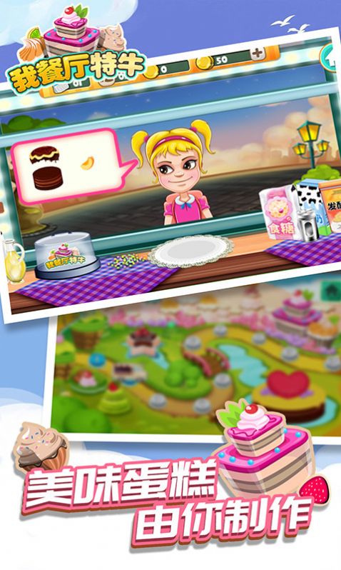 我餐厅特牛游戏免费金币最新版  v5.4.4