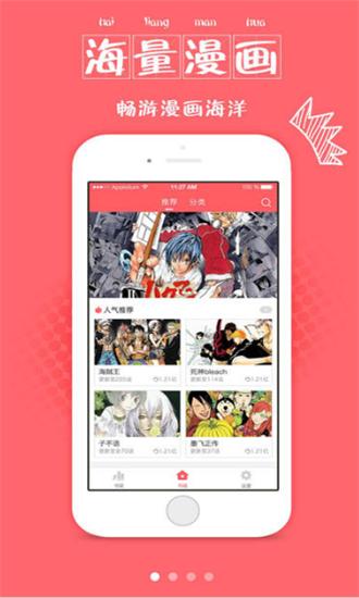 读狼漫画 v1.0.1