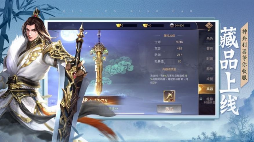 逍遥游之月神传手游官方版