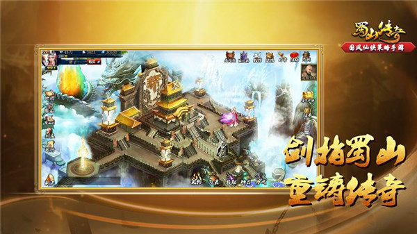 蜀山传奇  v1.15.24