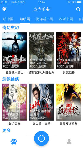 点点听书 v1.6.3