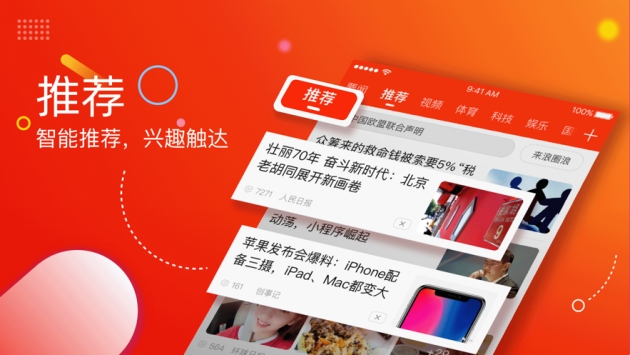 新浪新闻ios版截图0