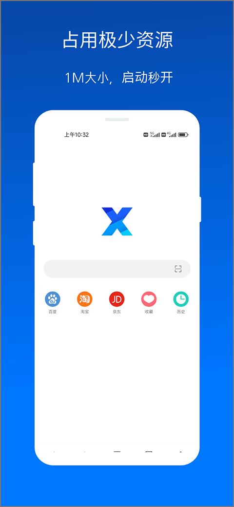 X浏览器最新版  v4.0.0