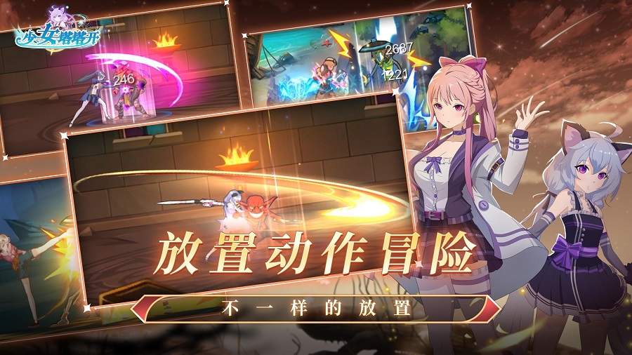 少女塔塔开截图0