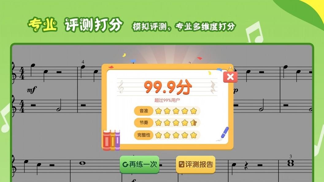 音熊钢琴陪练 v20200910