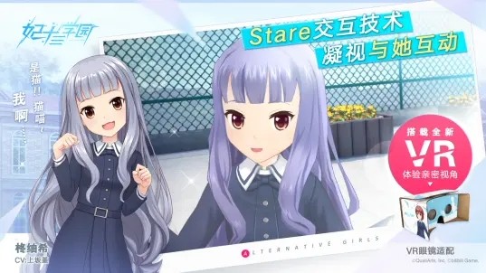 妃十三学园VR适配  v4.2.5