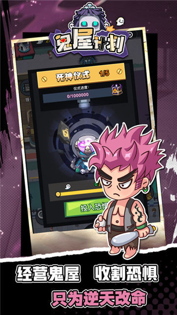 鬼屋计划 v1.0.0