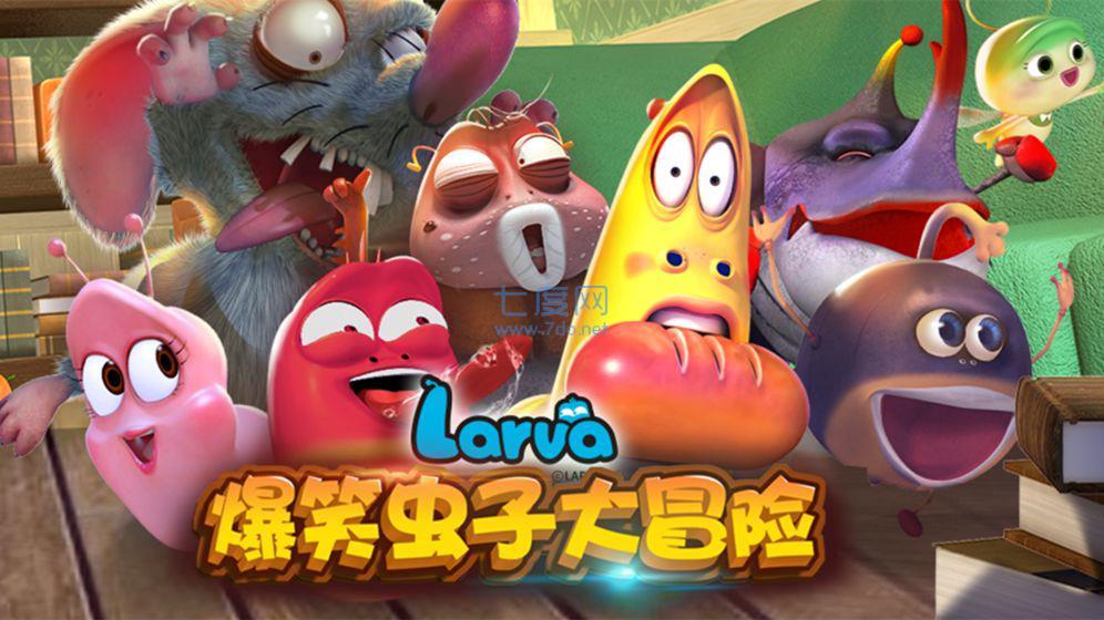 爆笑虫子大冒险九游版