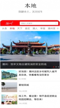 潮州Plus v2.0.5