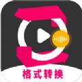 格式工厂转换大师