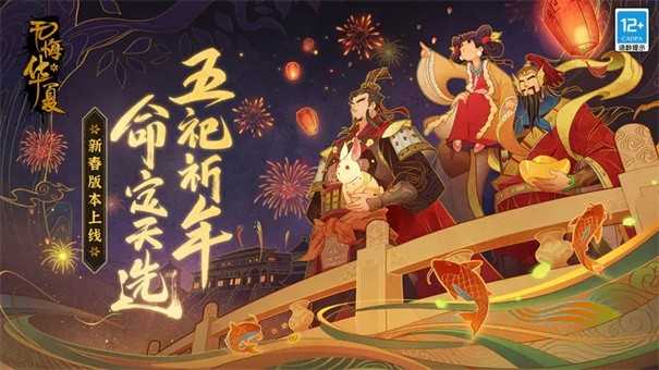无悔华夏周年庆 v3.3.44