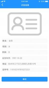 旅行证件识别 v3.0.5