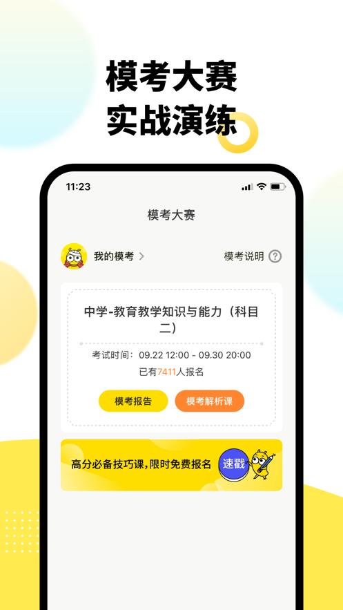 考虫教师app官方版  v3.4.2