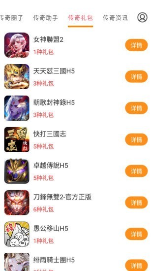 传奇手游助手  v3.5.7