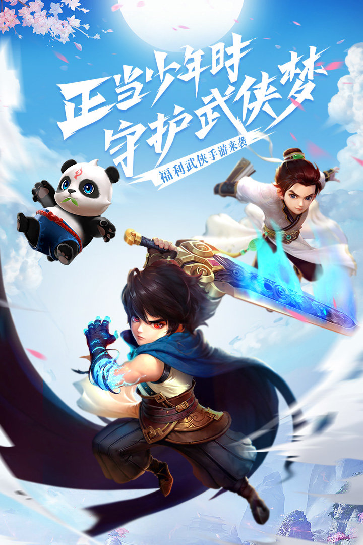 不朽之守护 v1.0