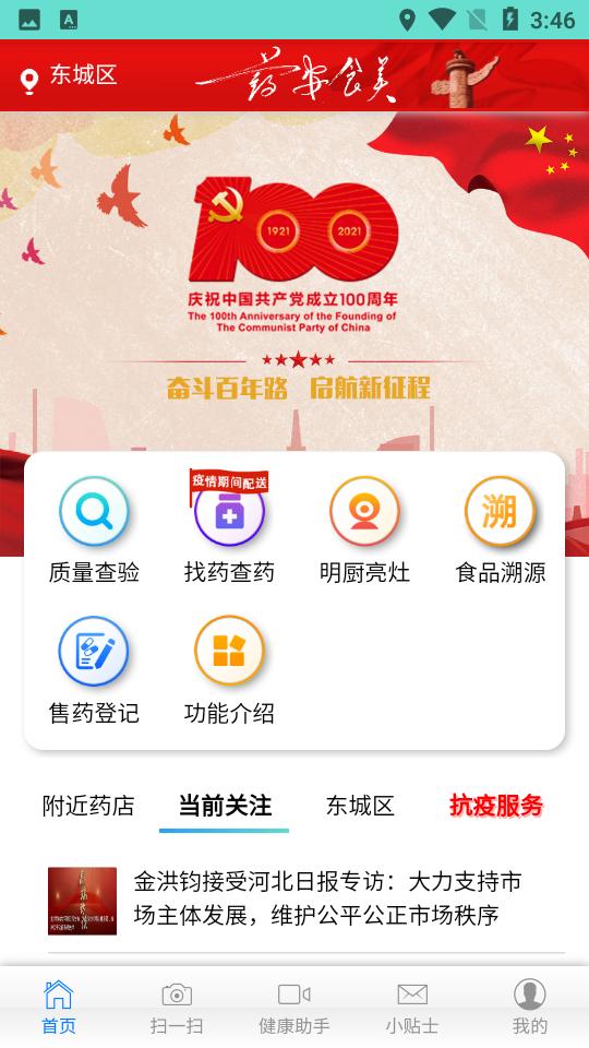 药安食美手机客户端 版本:1.1.2.4 最新版