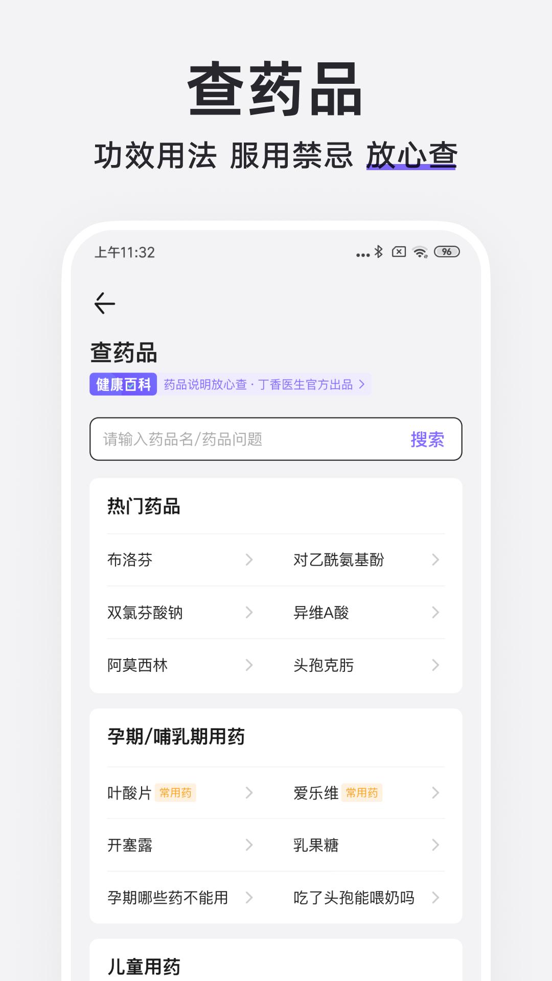 丁香医生截图2