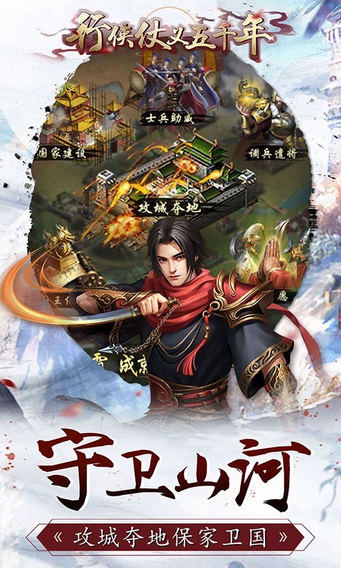 行侠仗义五千年GM版  v1.8