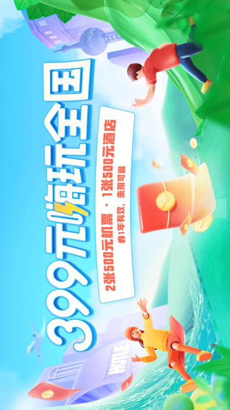 去哪儿旅行 版本:10.1.20