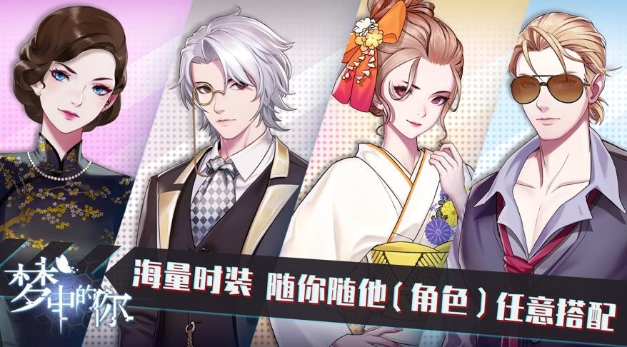 梦中的你全剧情  v1.3.3