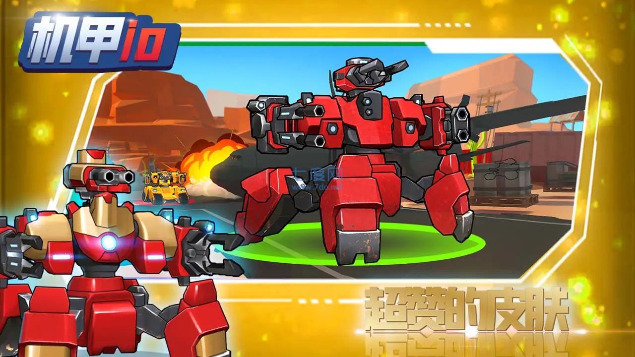 机甲io游戏 v1.84