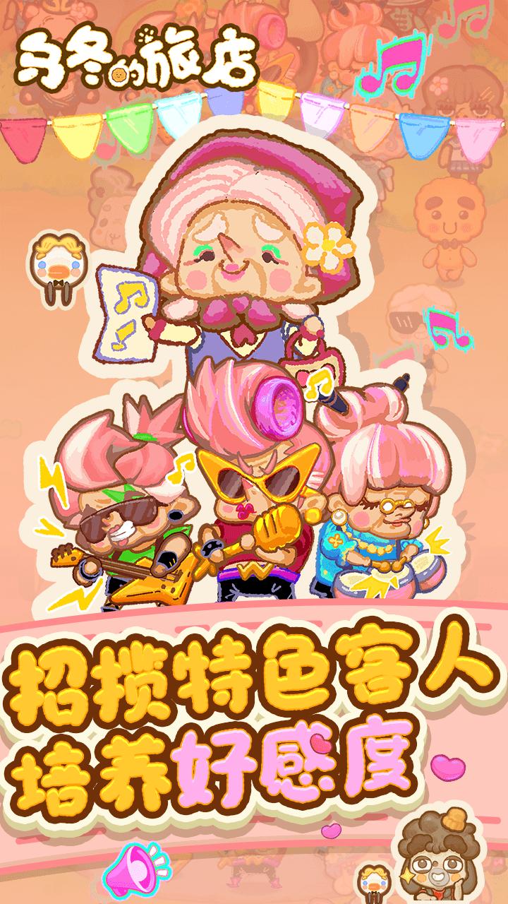 乌冬的旅店 v8.1.0