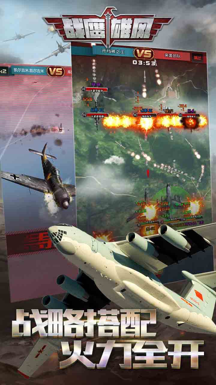 战鹰雄风九游版官网下载安卓手机版  v4.1.3