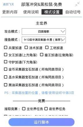 风陵十八coc辅助 v14.405.16