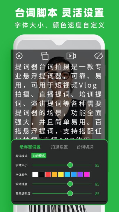 提词器台词拍摄  v1.0