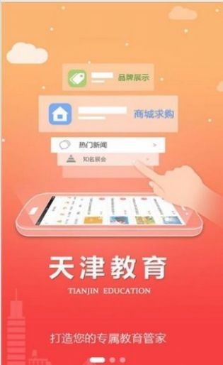 天津教育云服务平台下载登录2022官方版APP图片1
