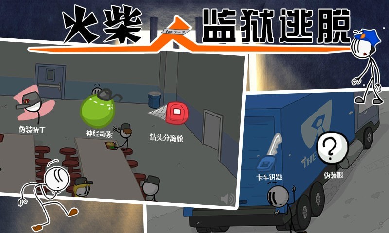 火柴人监狱逃亡游戏中文版下载安装  v5.0.4