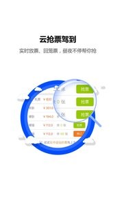 火车票达人  v1.02