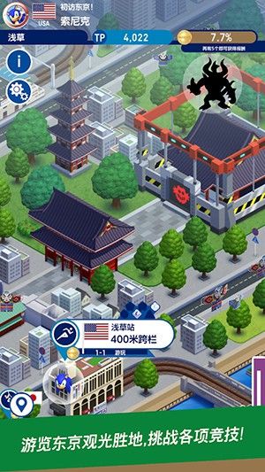 索尼克AT2020东京奥运中文官网国服版  v4.1.2